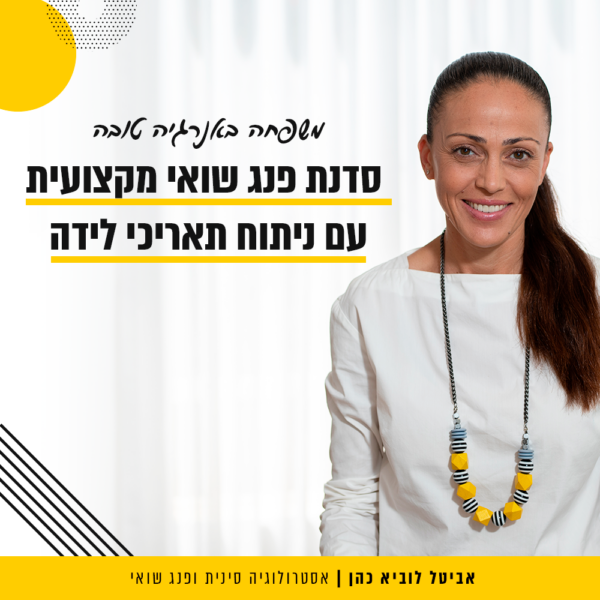 סדנת פנג שואי מקצועית - בקרוב