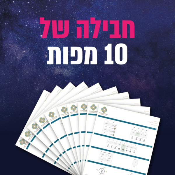 חבילה 10 מפות