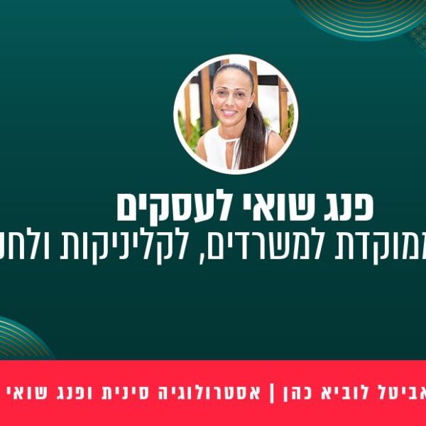 פנג שואי פרונטלי - עסקים - 20.05.26