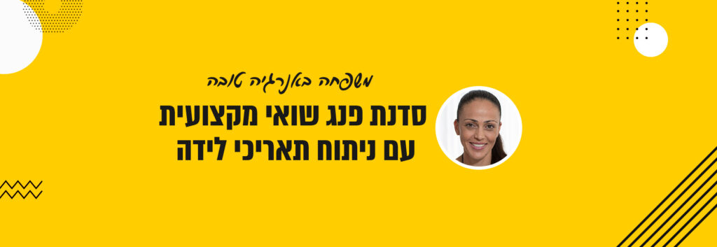 סדנת פנג שואי ואסטרולוגיה סינית לחיים טובים יותר