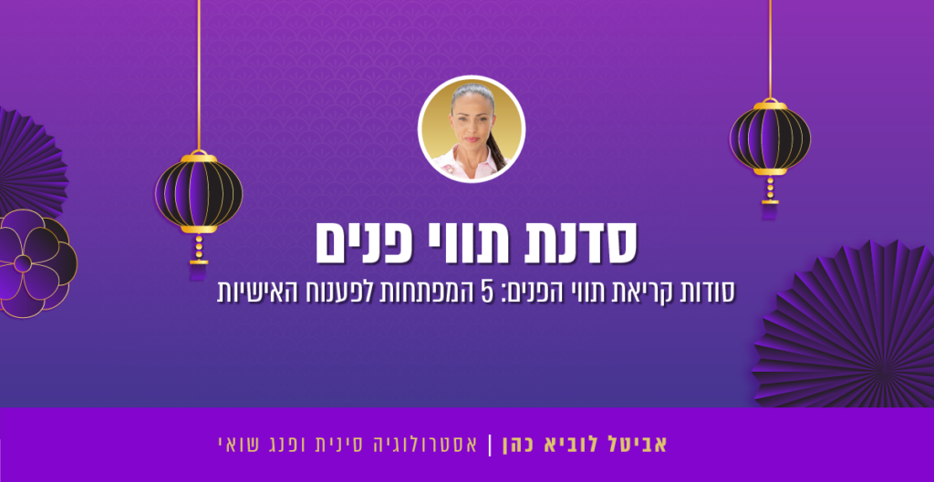 סדנת תווי פנים