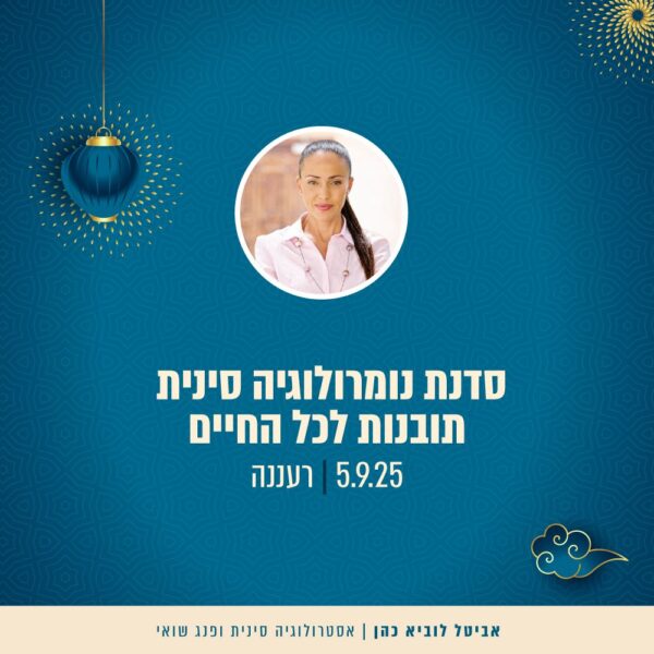 סדנת נומרולוגיה - בקרוב